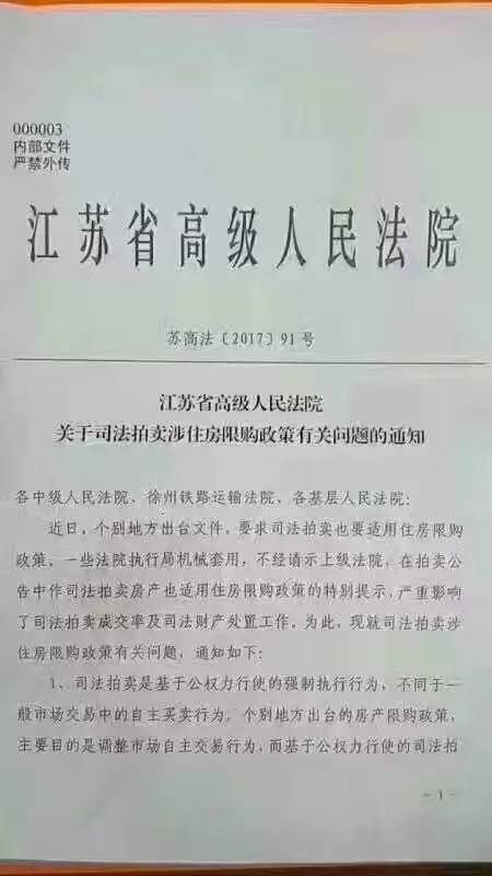司法拍卖房该不该限购 江苏高院vs南京政府,半路杀出西安市政府霸气文件